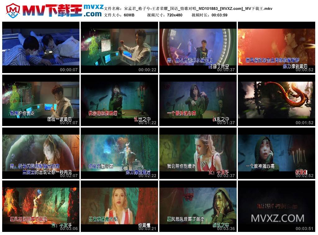 宋孟君_格子兮-王者荣耀_国语_情歌对唱_MD101883